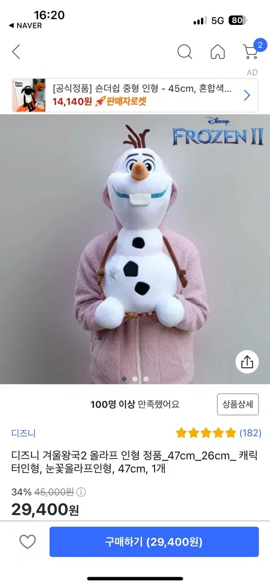 올라프 대형인형 47cm